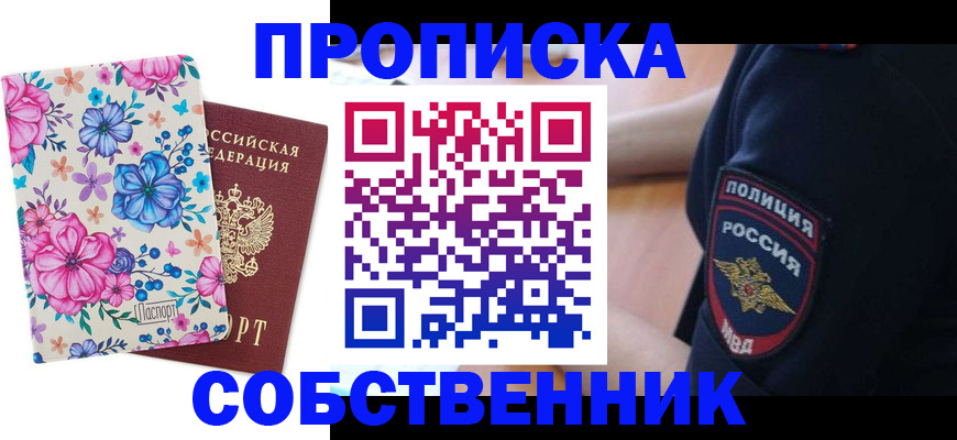 временная регистрация гарантия в Семёнове